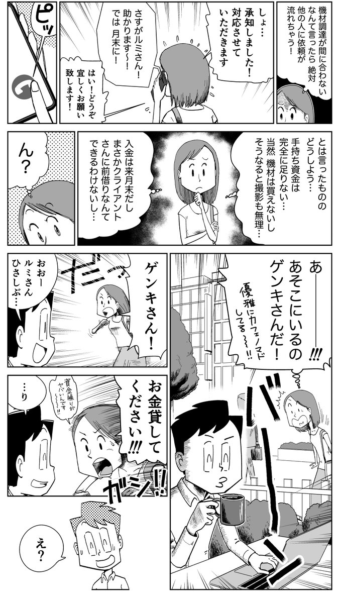 OLTA(オルタ)でフリーランスでも初めての資金調達ができた話

#漫画 #PR 