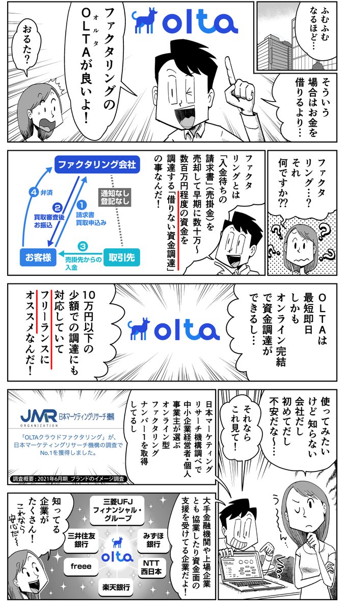 OLTA(オルタ)でフリーランスでも初めての資金調達ができた話

#漫画 #PR 