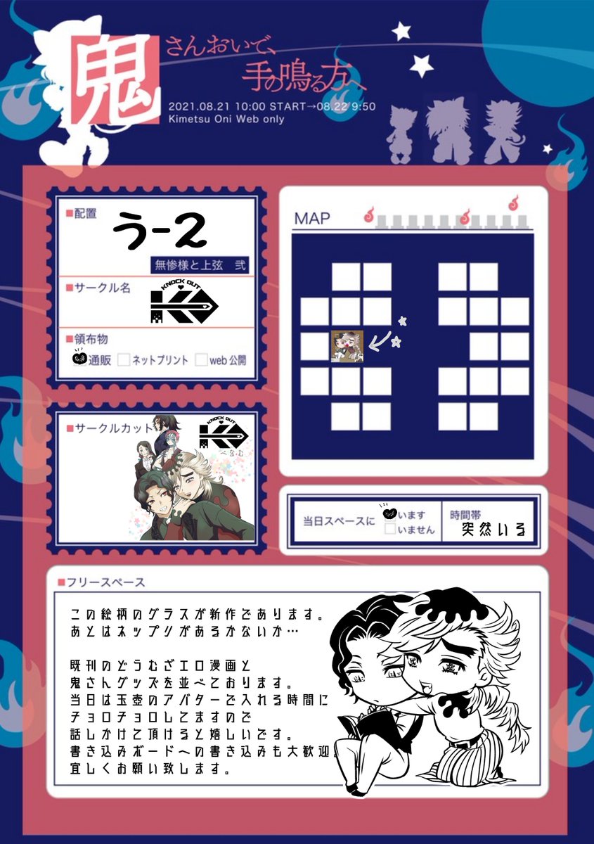#おにこい 
サークル参加します。
当日は玉壺のアバターでちょろちょろしてると思いますので見かけたら宜しくお願いします。
ネップリ用に新規絵描いてるけど欲しい人、い、いるかな… 