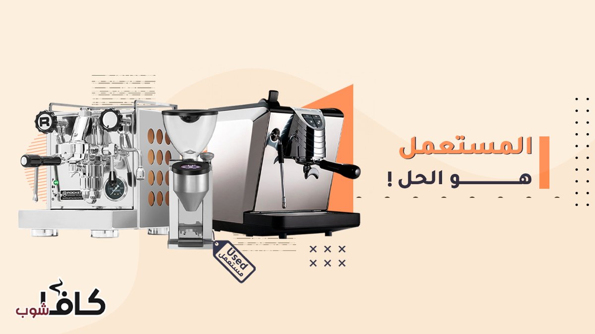 QavaShop's tweet photo. إذا ما تقدر تشتري الجديد، لا تتخلى عن فكرة وجود #ركن_القهوة بالبيت. 🏠☕
تصفح الآلات المتوفرة في قسم #المستعمل واختر اللي يناسب ميزانيتك، وكن #أنت_الباريستا!
https://t.co/nkZUSjPZAZ
#coffee #coffee_maker #qavashop #coffeegrinder #قهوة #آلة_قهوة #كافاشوب #مستعمل #مخفض https://t.co/Pk0wUvi8wd