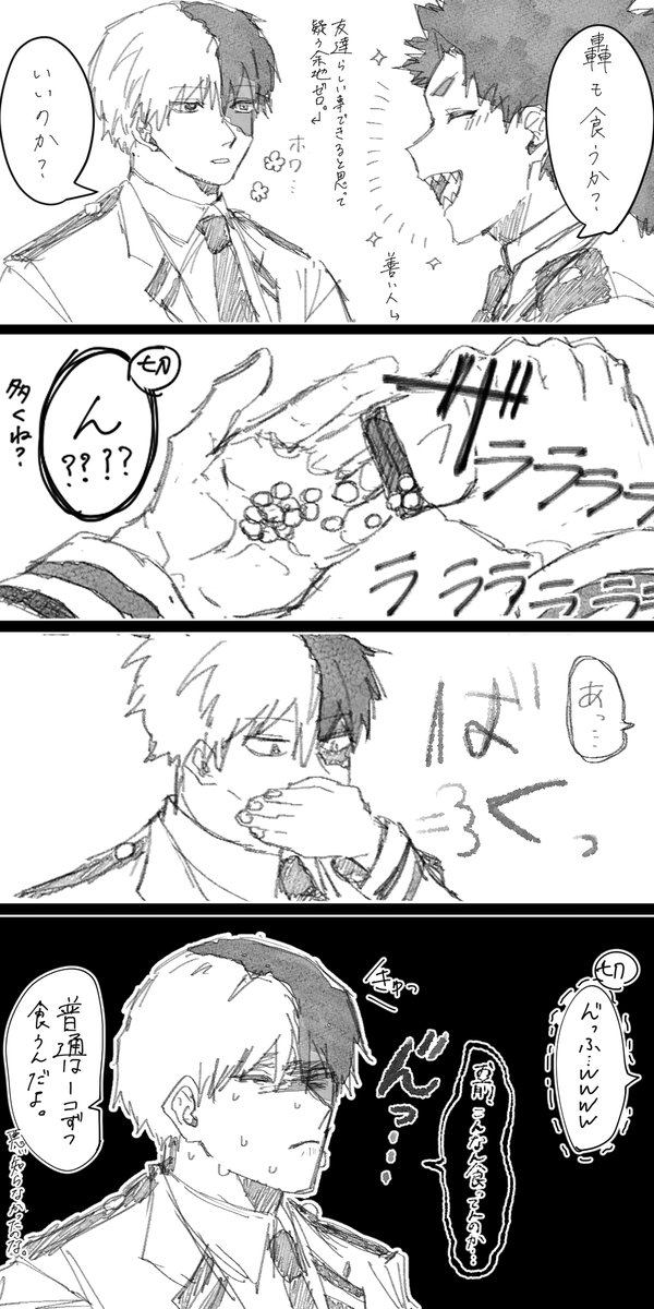 フリ〇ク食べたことがないお坊ちゃま轟くん

※放置してた漫画描き直した 