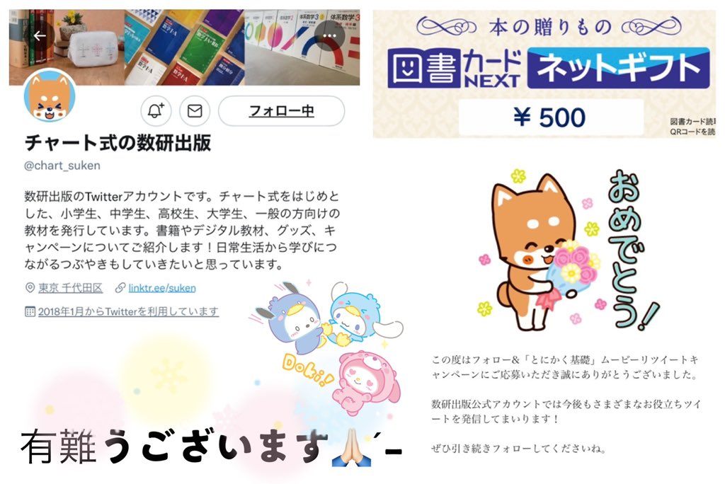 ট ইট র ໒ 𝕜𝕠𝕙𝕒 チャート式の数研出版様 Chart Suken より図書カードギフト頂きました 𖤐 チャート式をはじめとしたお役立ち ツイートを発信されていたり 現在第2弾のキャンペーン中 8 20〆 なので ぜひチェックしてください B Hp