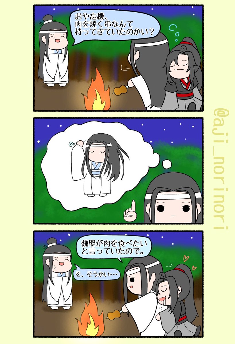 🌻楽しい夏休み⑤🏖
～🍖BBQ篇🍖～

お肉たべた〜〜〜〜い🤤😋

 #忘羨 #wangxian 