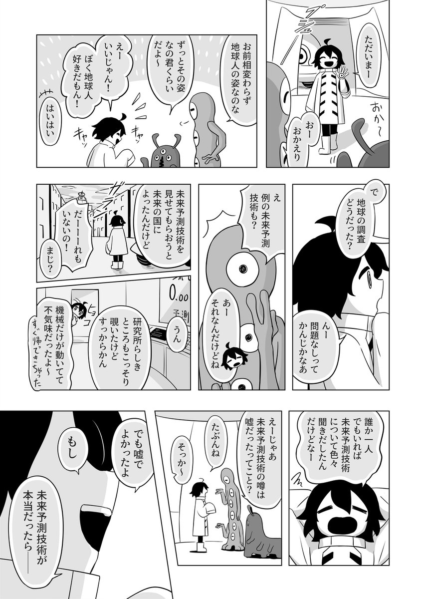 未来の国 ⑪ 終
#アメデオ旅行記 