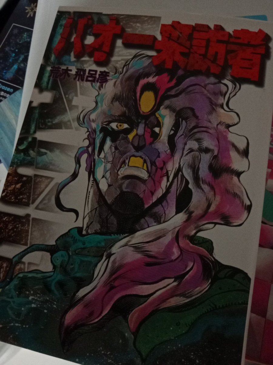 週刊少年ジャンプ1985年11号<最終話＞ バオー来訪者/ 荒木飛呂彦