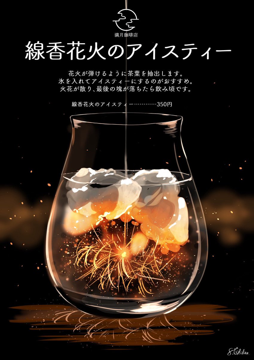 「赤と青の冷たい飲み物。
#満月珈琲店 」|桜田千尋🌖2月17日よりプラネタリウムコラボのイラスト