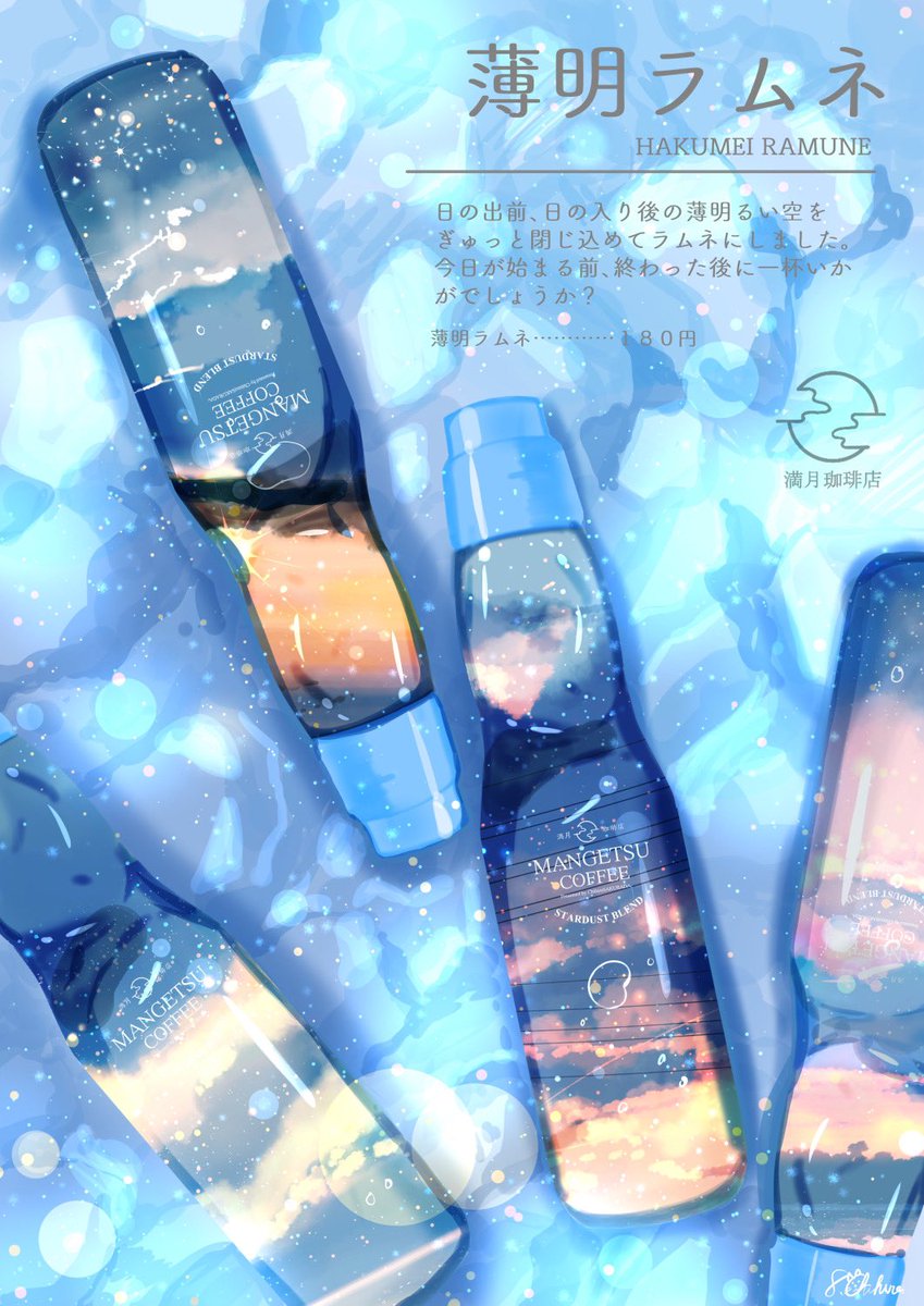 「赤と青の冷たい飲み物。
#満月珈琲店 」|桜田千尋🌖2月17日よりプラネタリウムコラボのイラスト