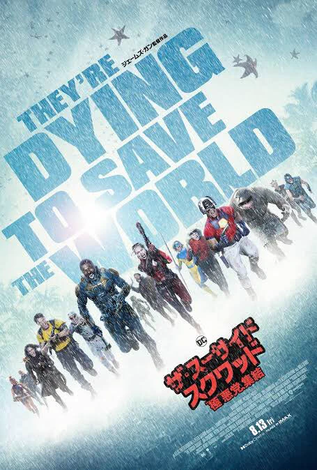 映画、ザ・スーサイド・スクワッド "極"悪党、集結 観て来た。前評判通り楽しい映画だった。ハーレイも全作よりは可愛かったし活躍してたし、スーサイドスクワッド三作の中では一番面白かった。でもやっぱりジェームズガンの作品では未だにスーパー!が一番好きかな。タイカワイティティ出過ぎ。 