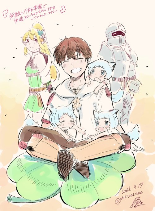 無敵の万能要塞で快適スローライフをおくりますのtwitterイラスト検索結果 無敵の万能要塞で快適スローライフをおくりますのtwitterイラスト検索結果