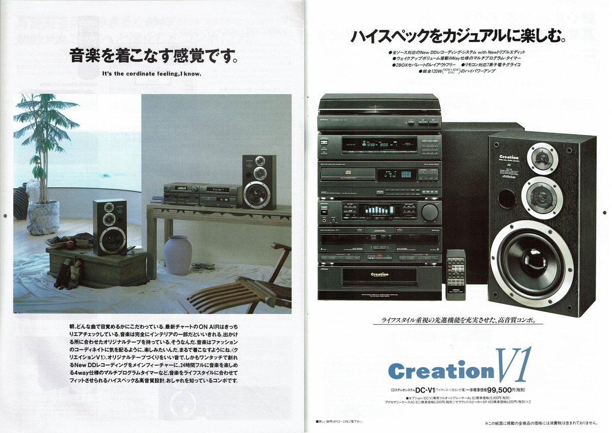 同時期のラインナップを比較。ビクターCreation V1は、定価10万円を