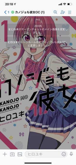 とりあえず作ってみました-!
ファンの皆さんで交流していただけたら嬉しいです!

オープンチャット「カノジョも彼女OC」
https://t.co/HCptsQeDiO 