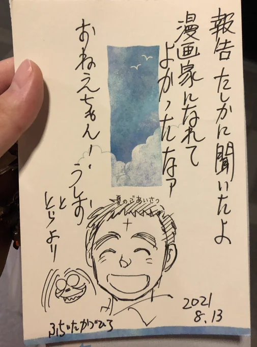 その事を去年ふと思い出して、またファンレター書いたんです!漫画家なれました〜って
そしたら今日!またお返事頂けた!!!!!!!!!きゃーーーー!
ううう嬉しい〜〜!!!!!
あばばっば大切にします!!!藤田和日郎先生ありがとうございます!!!!! 