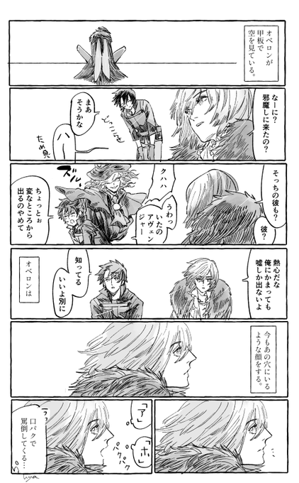オベロンの空(ぐだとオベ) 