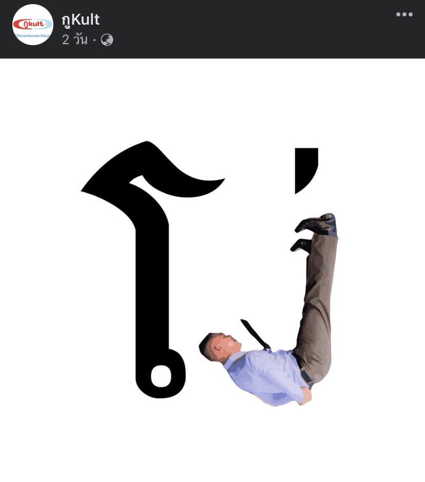 สรุปนิยามตำรวจไทยใน 1 ภาพ 555555555555555555