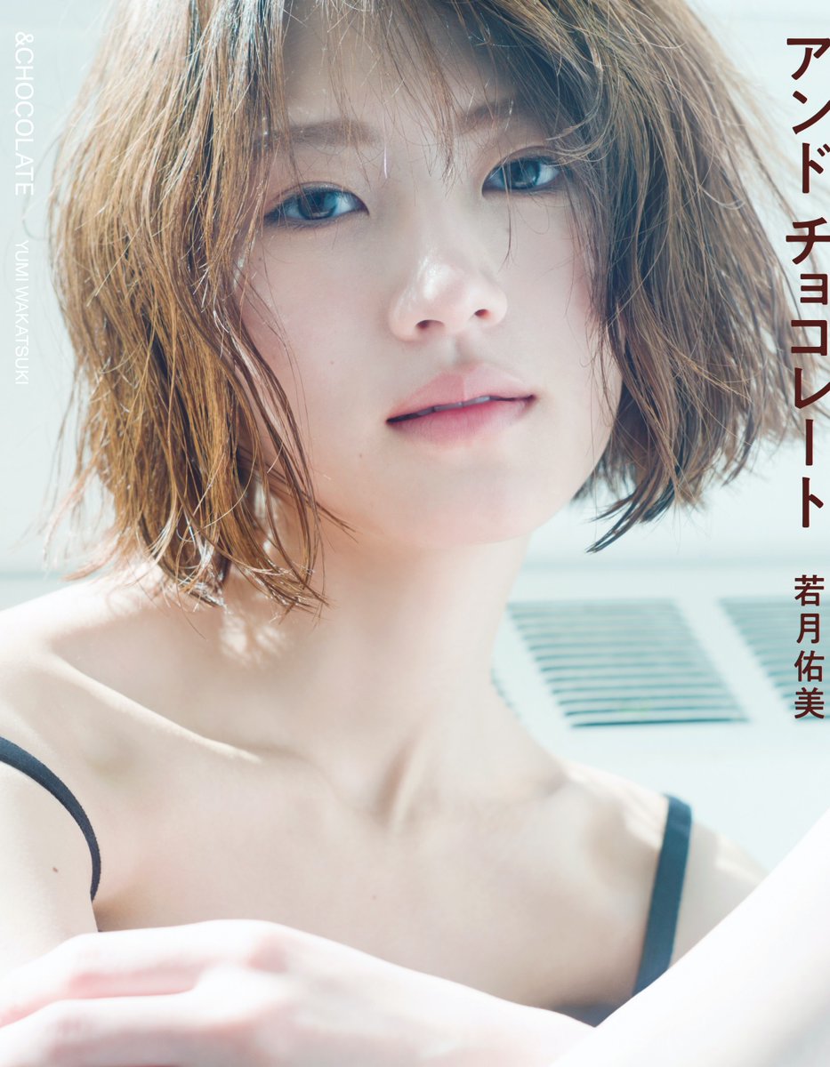 popwavejapan's tweet photo. 若月���美 『写真集 アンド チョコレート』発売記念オンラインサイン会開催決定！セブンネットショッピングからの購入で20名をご招待！！  https://t.co/oAxjjZnlbf #若月佑美 https://t.co/Gz5hsqYEx7