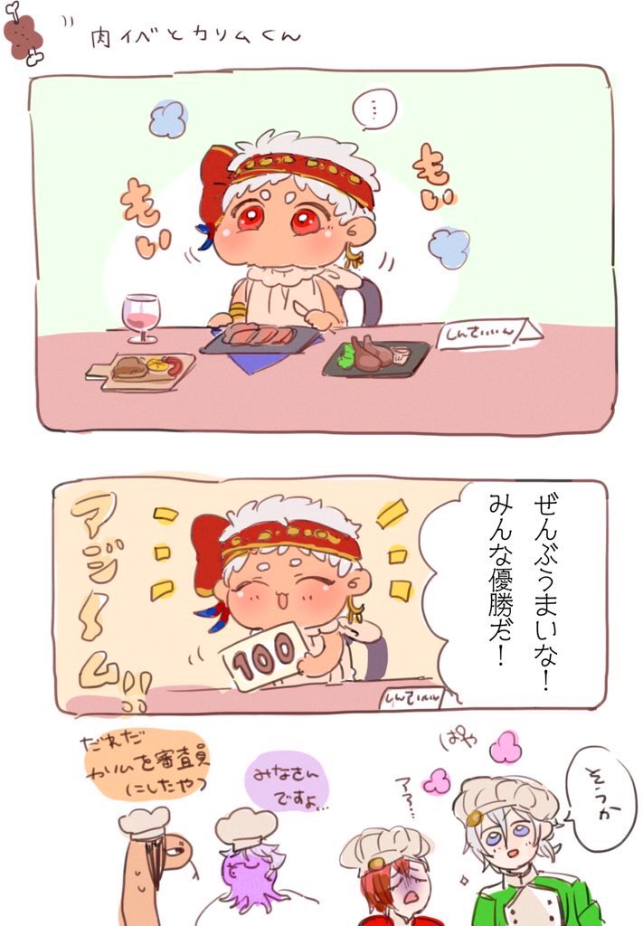 審査員カリムクン見たすぎて前描いたやつ 