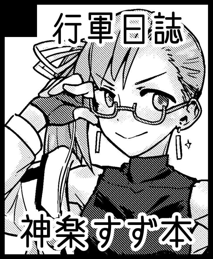 次は9月12日、インテ大阪での「こみっく★トレジャー38」に参加します。 