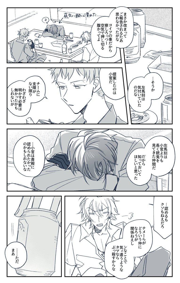 リクエスト:サマにお付き合い報告する銃理(ありがとうございました!) 
