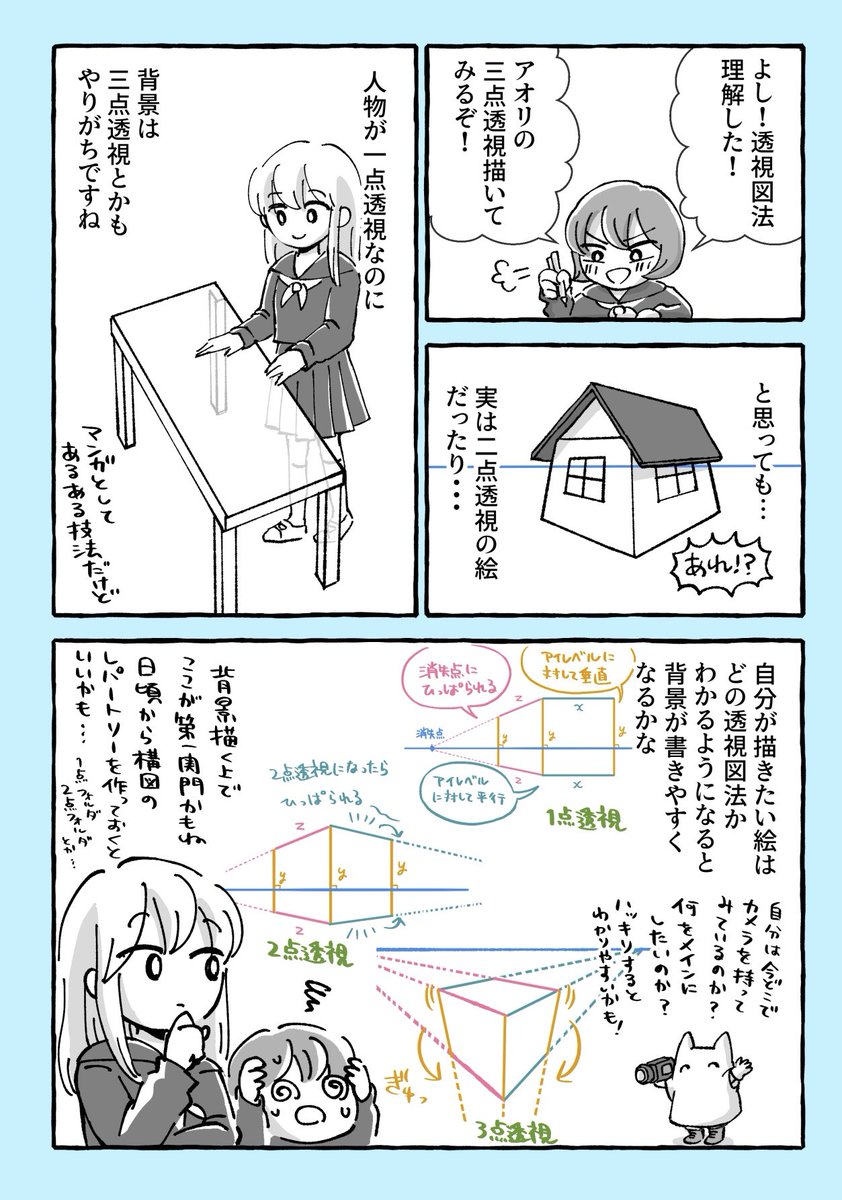 背景描きかた漫画🖋間違いやすいところ!

こんな感じでパースやアイレベルについて説明した本が出来ました!Twitterで載せた分の修正と書き下ろし合わせてフルカラー78ページ!背景描いてみたいと思ってた方はぜひ読んでみてくださいな😊

通販→ https://t.co/lKcih1k8AY 