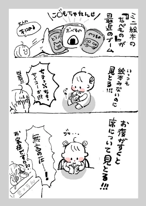 『たべもの』一択。 #育児絵日記 #育児漫画 