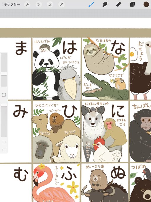 あいうえお表のtwitterイラスト検索結果