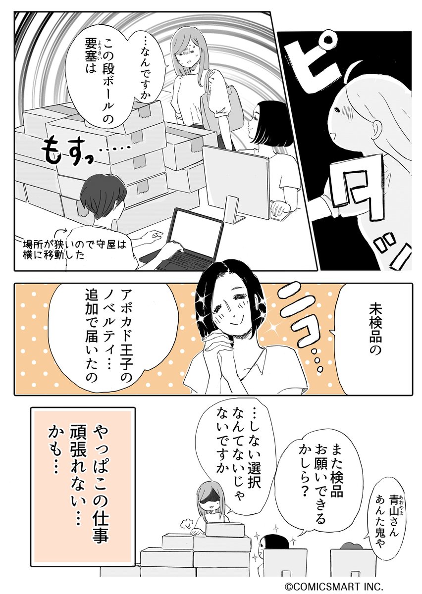 第49話 『アラサー並子とミカン聖人』/カッポレ・みほ(@kappore_miho) #漫画が読めるハッシュタグ #アラサー並子とミカン聖人 https://t.co/Jo5ROJxCtB 