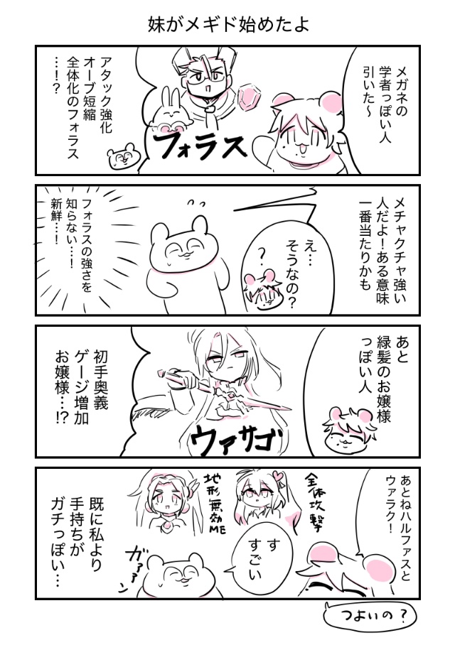 ガチャ運めちゃ強妹がメギド72始めてくれました!
(レポ漫画) 