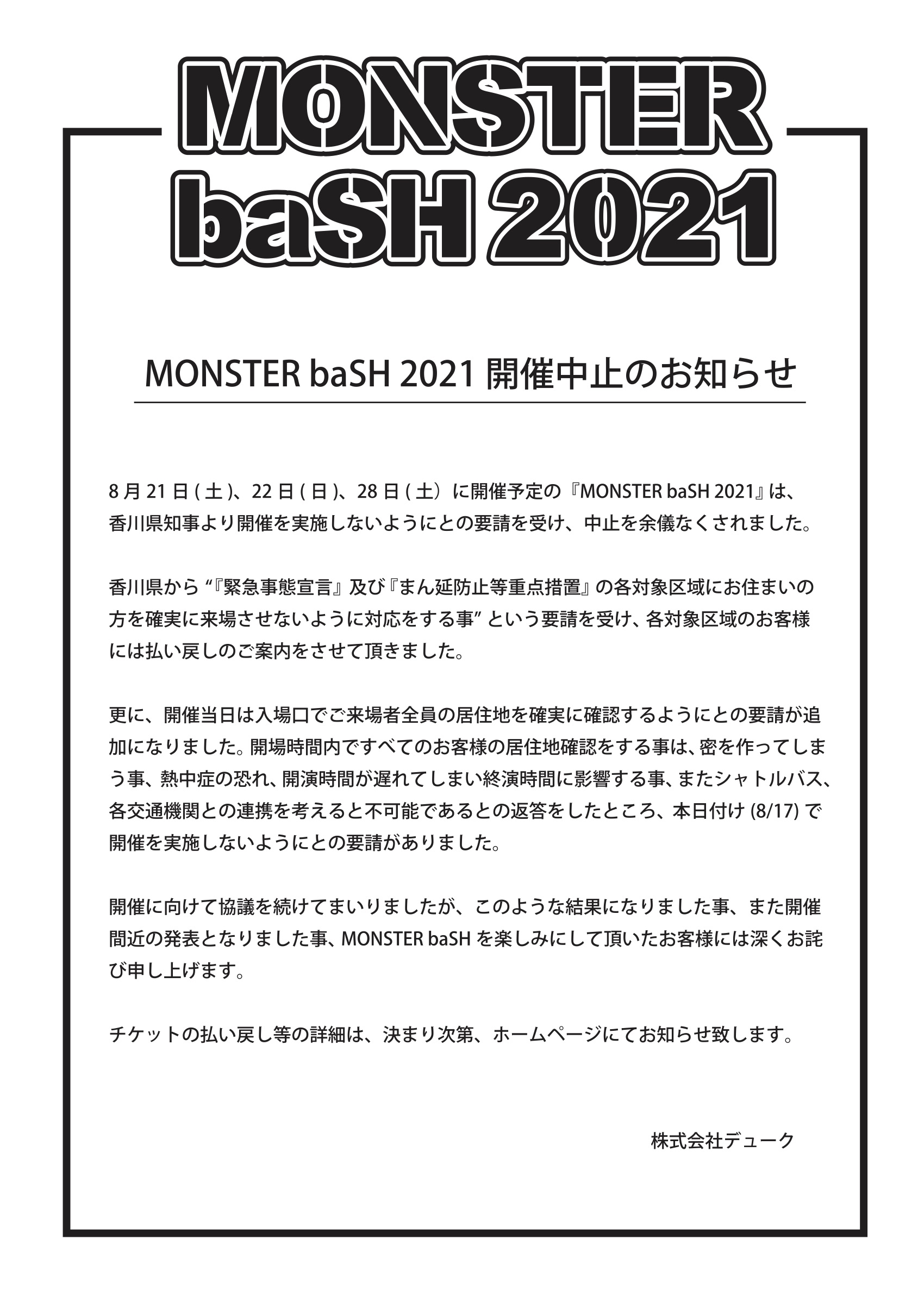 Monster Bash Monster Bash 21 開催中止のお知らせ T Co 4a60gjnpln Twitter