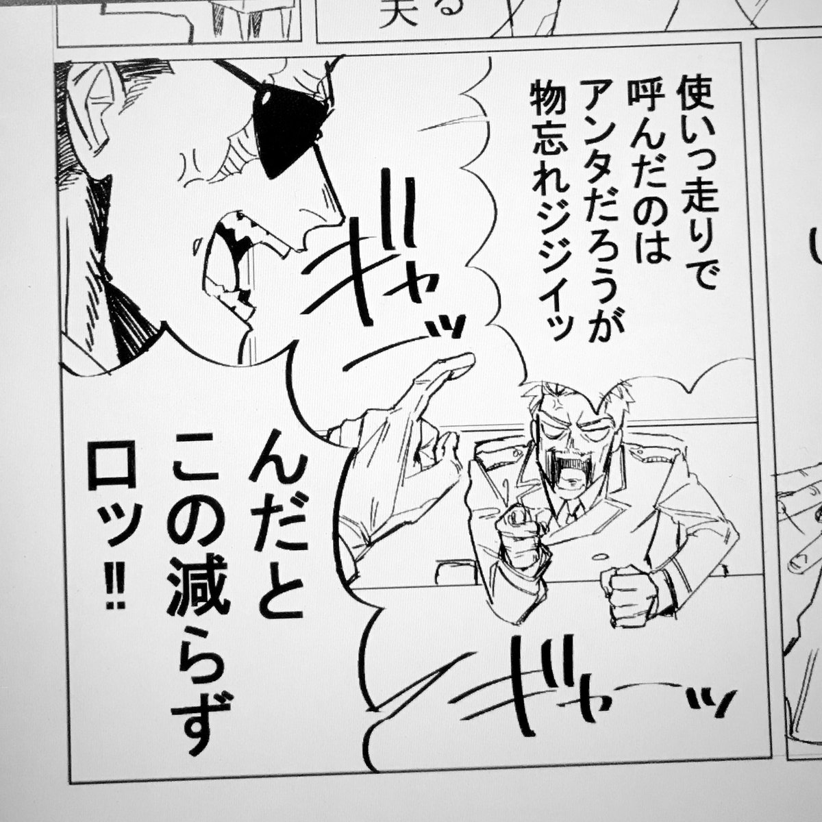 久々の進捗ッ!
毎ページこの二人言い争っとる… 