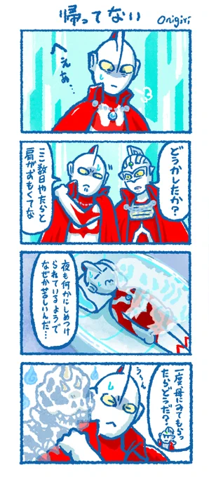 お盆が終わっても自分専用の精霊馬じゃないと帰らない#ウルトラ怪獣 