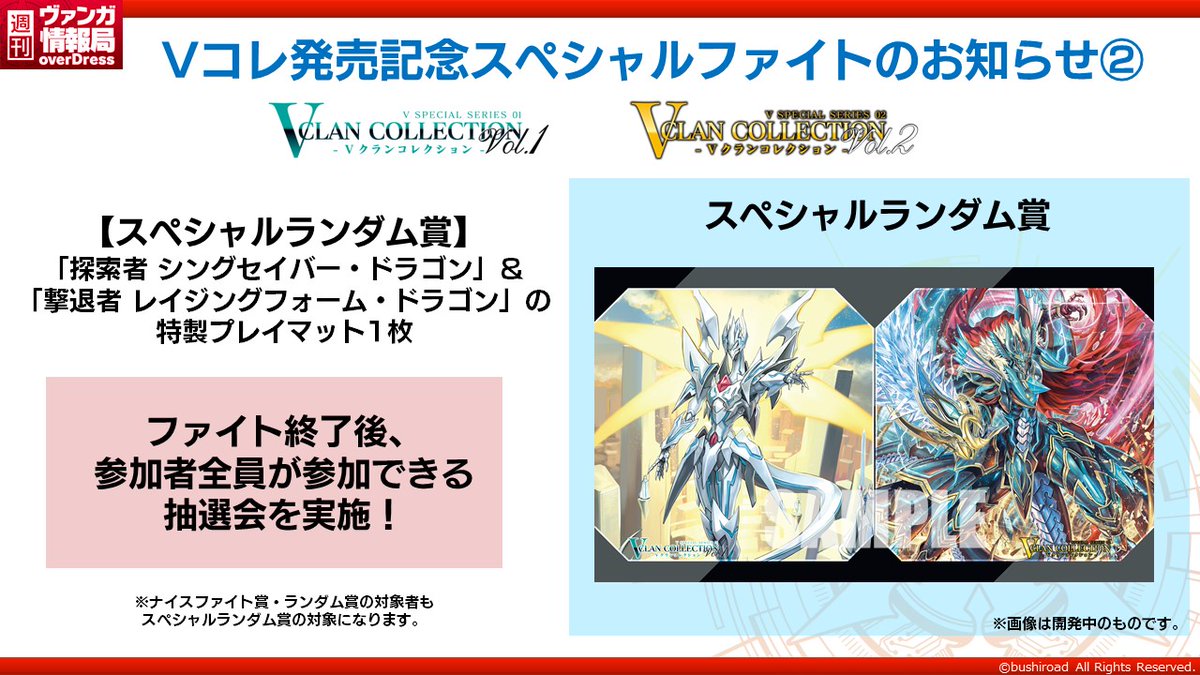 ヴァンガード Vコレ発売記念スペシャルファイト プレイマット ヴァンガード Vコレ発売記念スペシャルファイト プレイマット