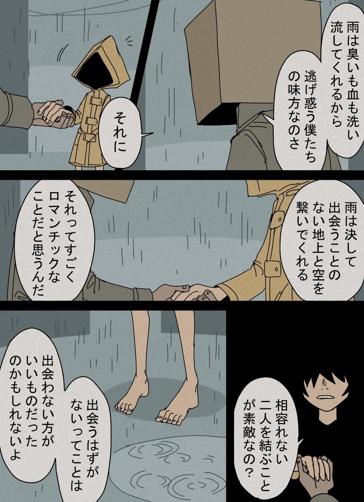 雨とモノシク 