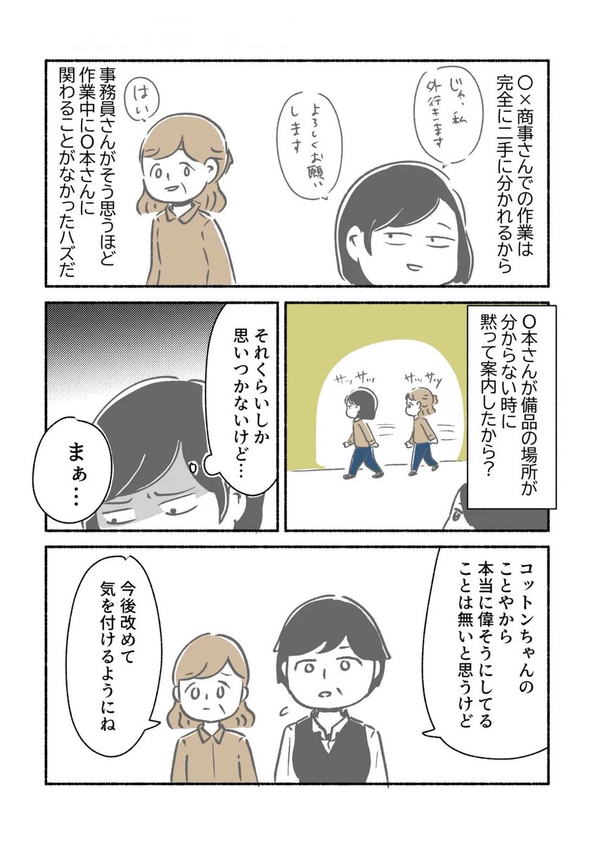 仲良くやってると思ってた同僚に嵌められかけた話(2/3) 