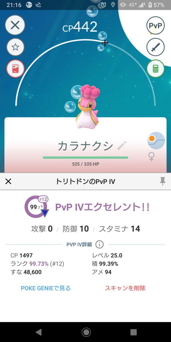 しなちん ポケモンgo على تويتر これはいいかな と思って残したらまずまずですかな ポケモンgo カラナクシ ニシノウミ スポットライトアワー