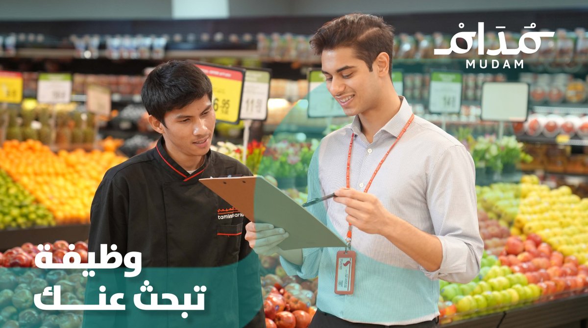 مُدام، برنامج إعداد مدراء أسواق التميمي … يبحث عنك #انت !