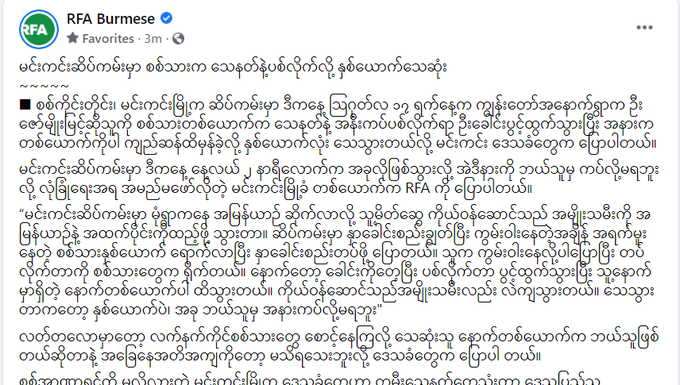 OfVod's tweet photo. Military terrorists who drunk alcohol shot dead a civilian, U Zaw Myo Myint at Mingin harbour.

Photo-CJ

#WhatsHappeningInMyanmar
#Aug17Coup https://t.co/vHcOdYkIAs