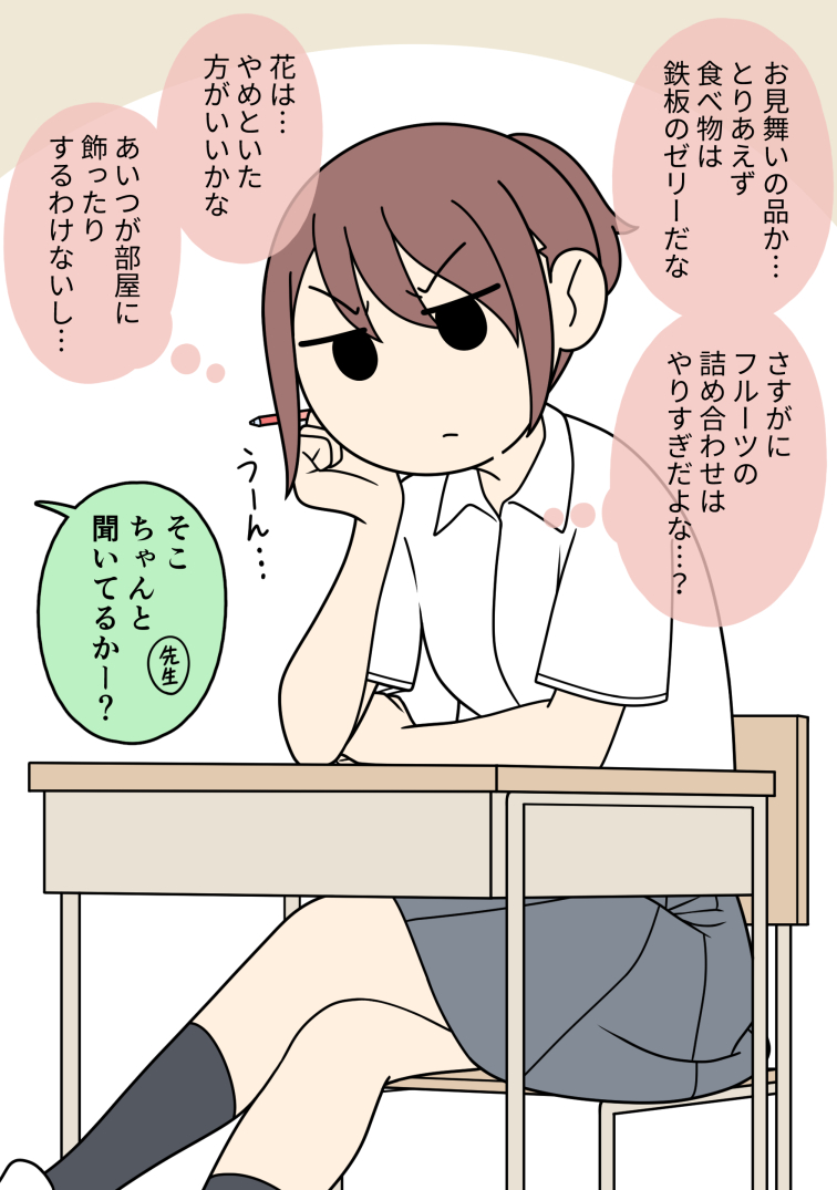 授業中も気になっている男友達のことを考える女子 