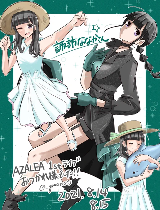 待ちに待ったAZALEA1stLiveー!
開催本当におめでとうございます!!!
配信勢だったけど諏訪ななかさんの素敵さは魅了してやまなかったんよ・・・(=゜ω゜)
特に「好きーーーーーー」って思ったところ集。
2ndは行きたいーーーー!!わーー!!
#AZALEA
#lovelive 