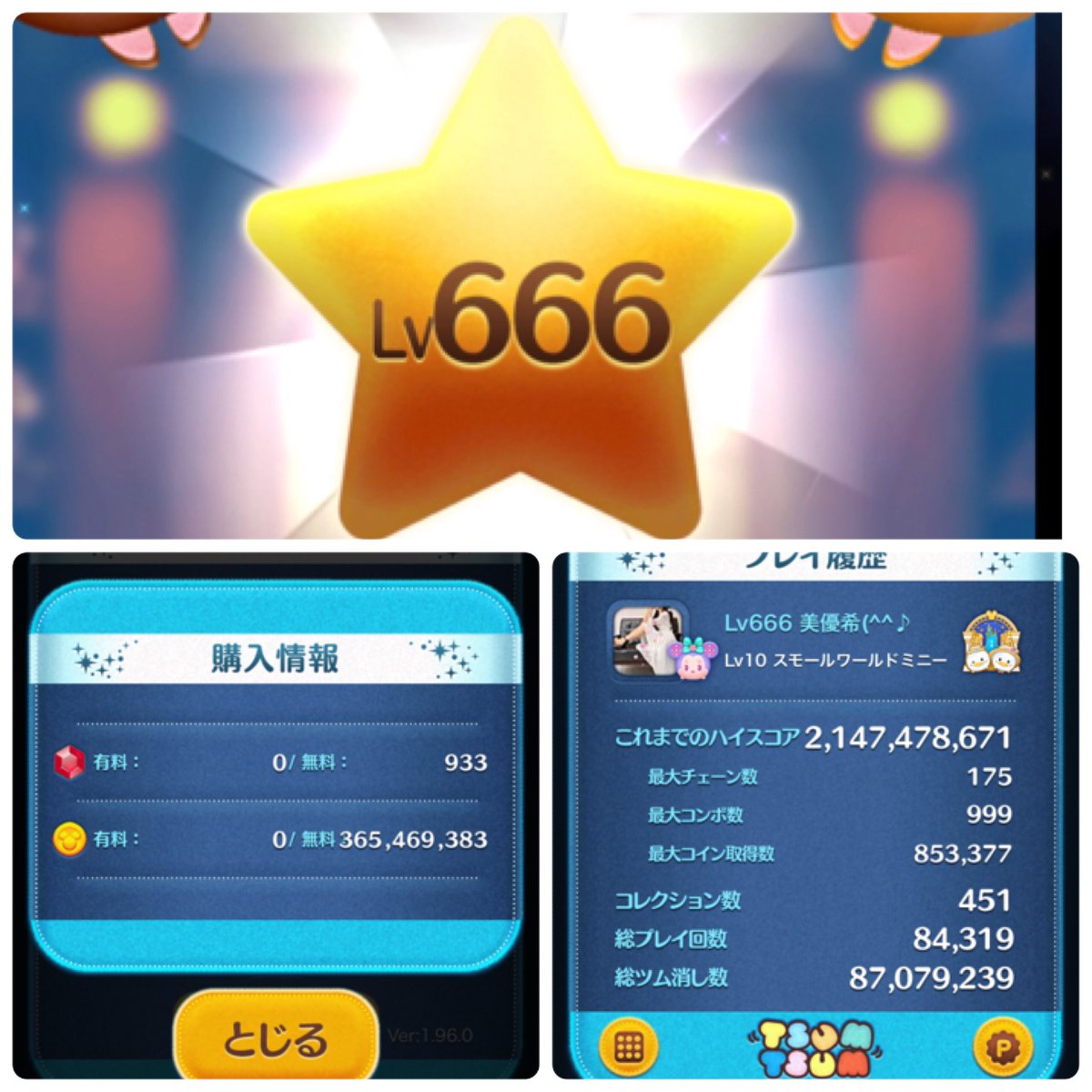 たまにはツムツム話題でも😊 今年中に700行けるかな？🤔 やっほ〜！とらほ〜🐯 #ツムツム #阪神タイガース