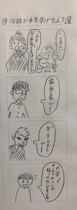 何故か手を挙げた人3選 