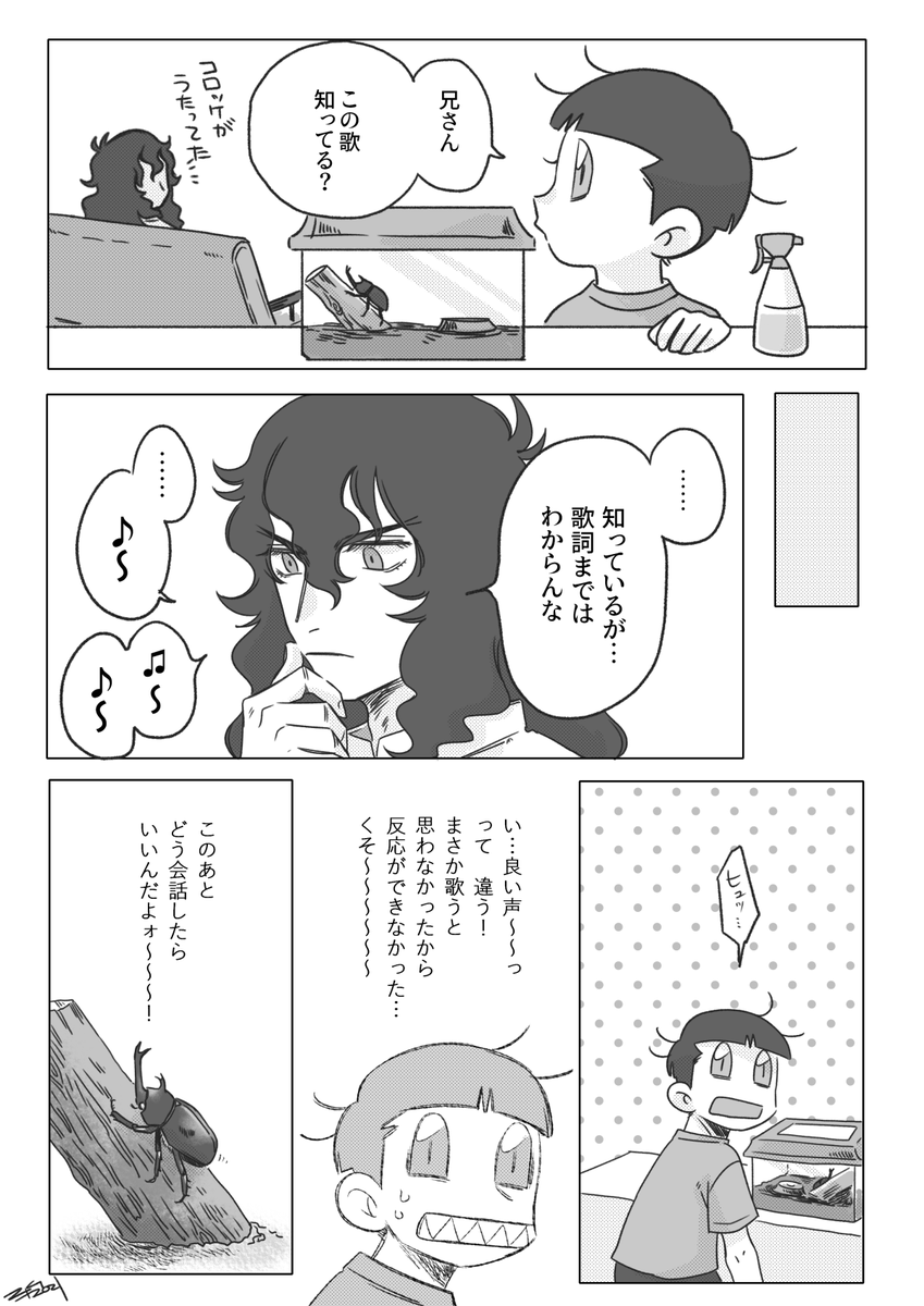 チョビ君とスミ様で
歌の話。 