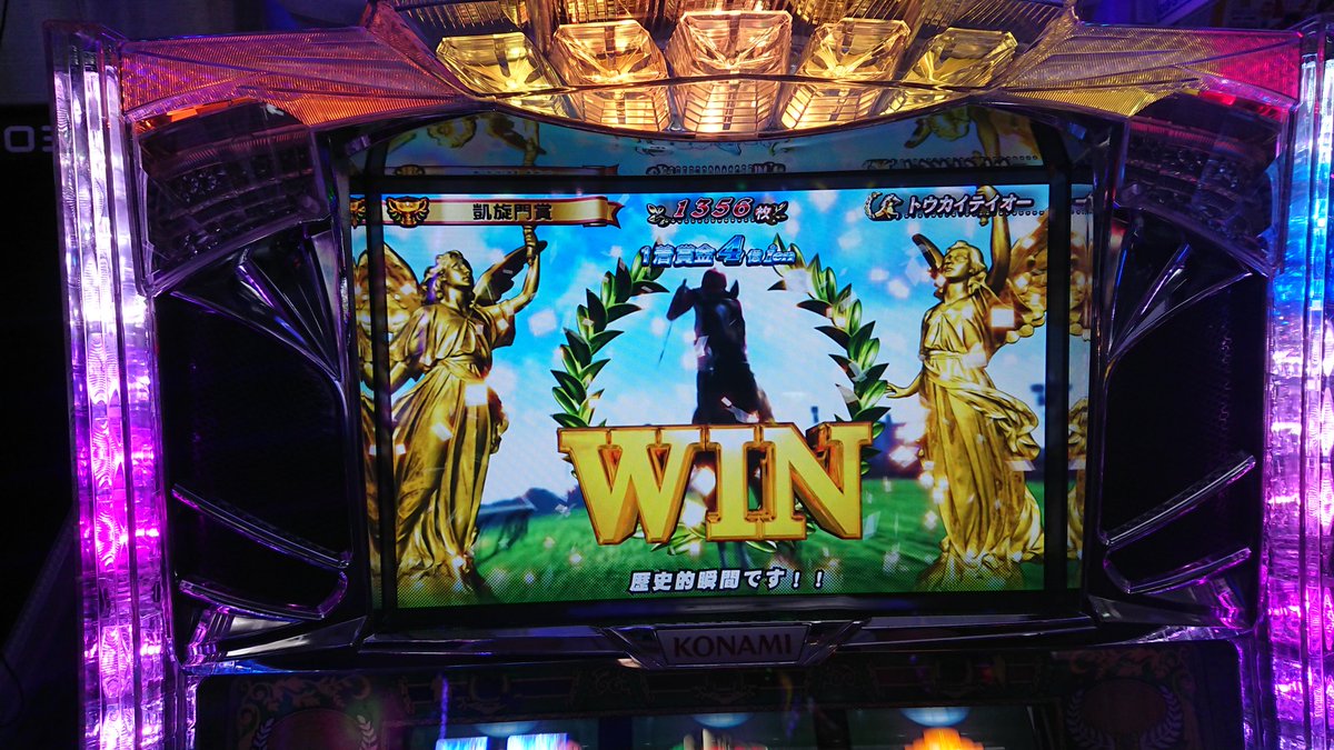 テイオーで初めて凱旋ロード行ったわ