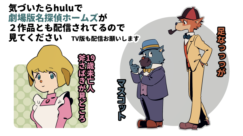 今huluで名探偵ホームズ(Sherlock Hound)の劇場版が配信されてるので観てください 宮崎駿監督作品だよ
huluさんTV版の配信待ってますので… 