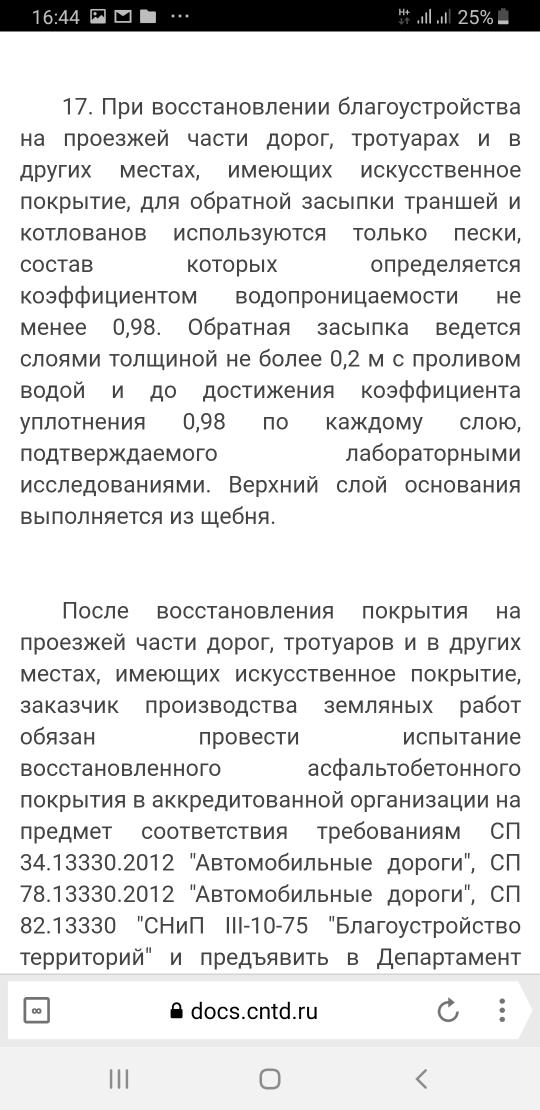 vvk63ru's tweet photo. @SamMobilePriem @predsedatel5 @sks_rks @Rudakov_i_a @adm_kir63 @gkh_kir63 @samara_in @SODEDDS @ButkevichPolin1 На основании правил благоустройства N444 от 08.08.2019года п.17 гл.28 проезжая часть восстанавливается на всю ширину и 10метров в каждую сторону, тротуаров аналогично и 1 метра в каждую сторону.
Для контроля: @mpgati1 @DepGorHozSamara @Rudakov_i_a @adm_kir63 @gkh_kir63 @SODEDDS https://t.co/IG37gBboaG