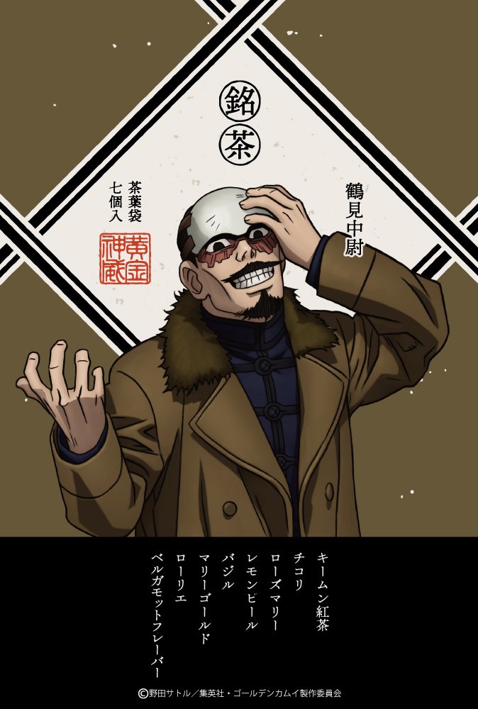 Golden Kamuy Central Lieutenant Tsurumi Keemun Black Tea Chicory Rosemary Lemon Peel Basil Marigold Bayleaf Bergamot Flavour T Co Xo7y3qpdja Twitter