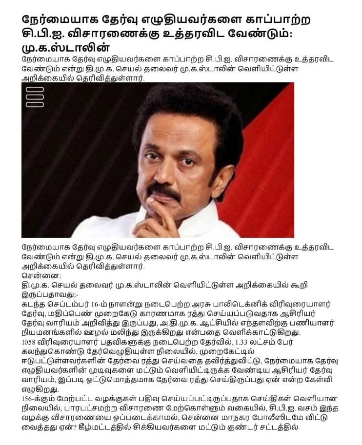 somumurugesan's tweet photo. #trbpolytechnic2017 
எங்கள் நீதிக்காக கூரல் கொடுத்த தலைவரே, முதல்வரே உங்களின் முயற்சியால் மட்டுமே எங்களுக்கு பணி ஆணை வழங்க முடியும். @mkstalin @Anbil_Mahesh @KPonmudiMLA https://t.co/IoriOHTd6I
