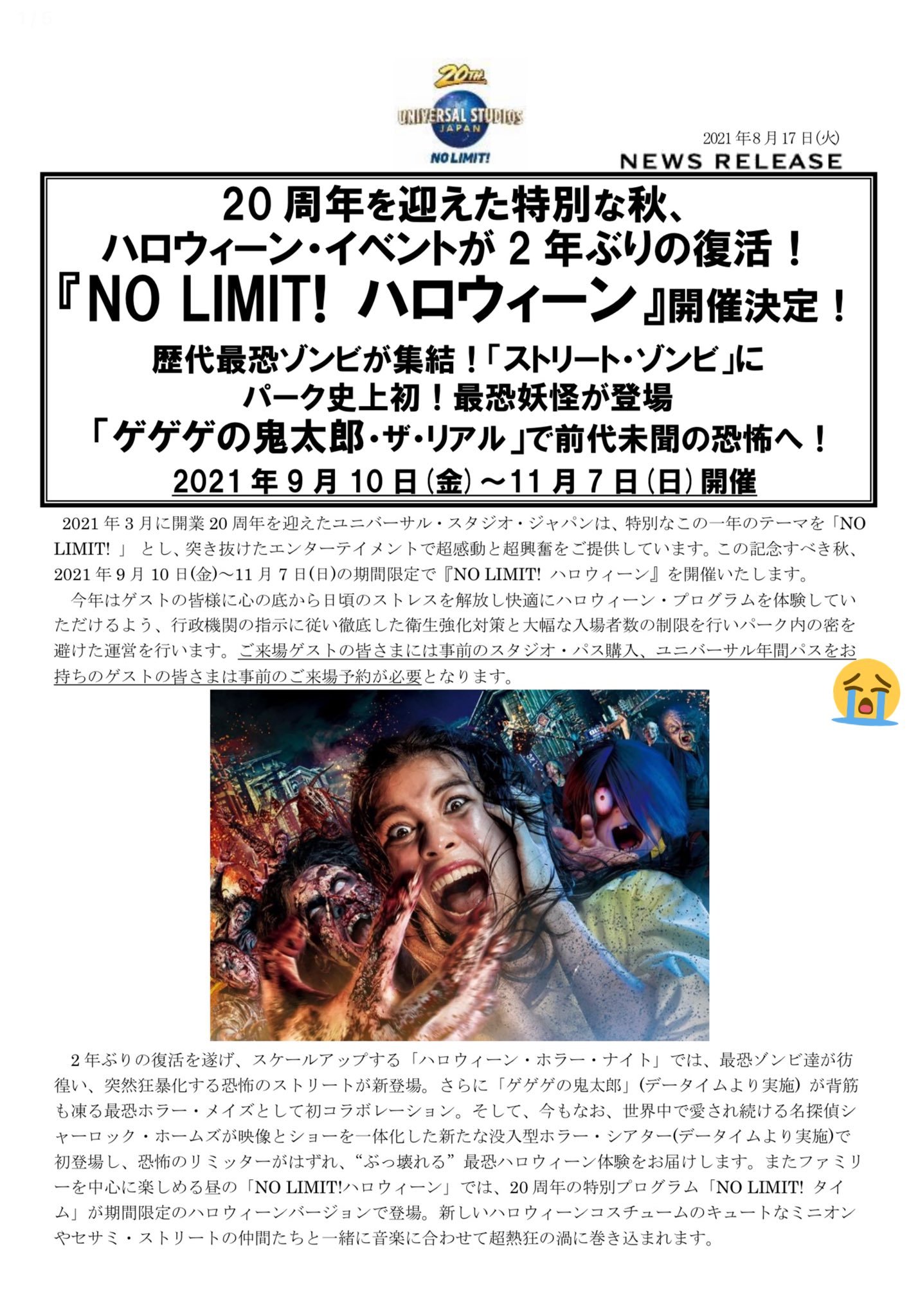 تويتر ｕｓｊのツボ ｕｓｊで出会った心温まる物語 على تويتر Usj ８月１７日 火 出来事 天国 ホラーナイト開催発表 から 地獄 大阪府イベント Usj等 休業要請予告 でした 今後 どうなるのかな 大阪府の情報が入り次第 速報します ユニバ Usj