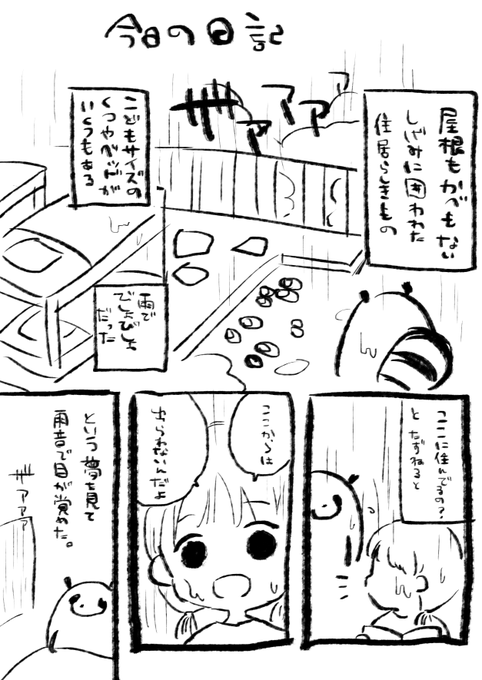 こわくはなかった 