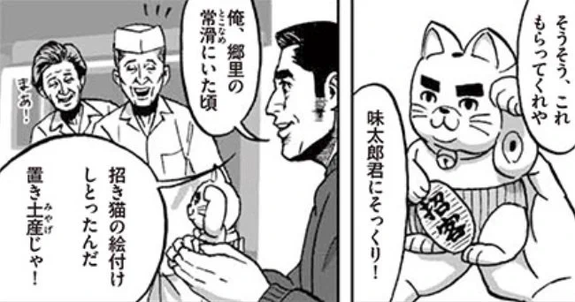 かくし味太郎、常滑出身の漫画キャラとか初めて見たぞ。

常滑と招き猫、愛知県民というか尾張以外の人間に通じるのか??? 