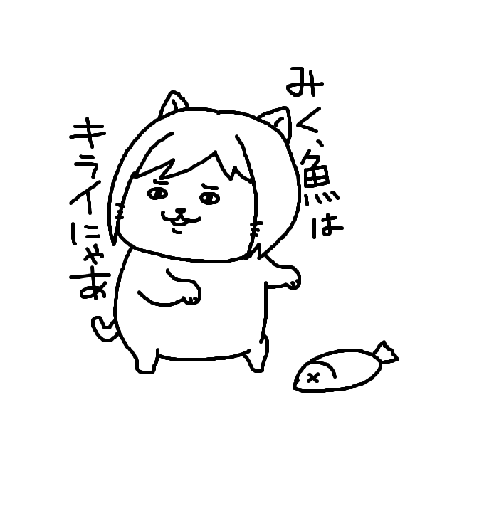 #独学でここまで成長したから皆も猫を愛そう
 2015.06～2021.08 